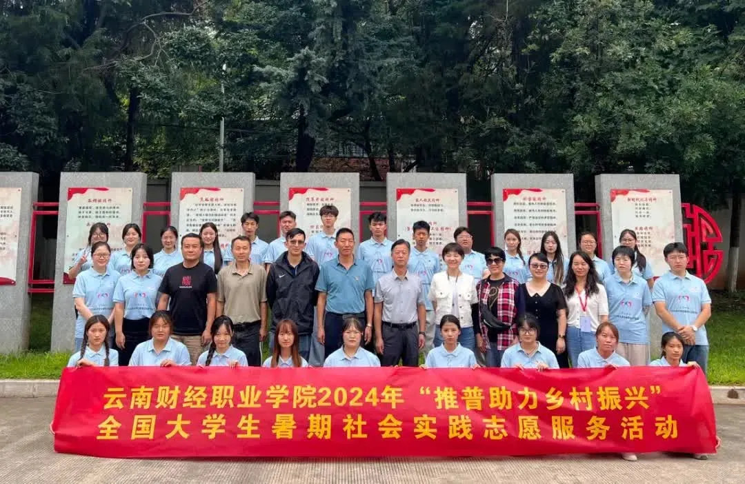 简篇-2024年“推普助力乡村振兴”三下乡”社会实践活动出征篇 图片